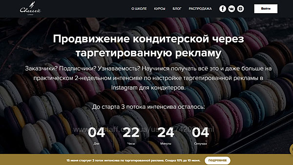 Продвижение кондитерской через таргетированную рекламу Кузнецова Аня