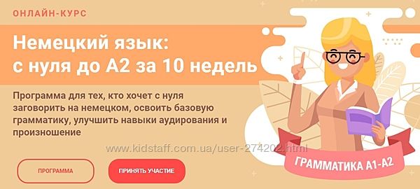 Немецкий язык с нуля до А2 за 10 недель. Тариф Стандарт Женя Шестухина