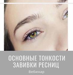 Основные тонкости завивки. Июнь 2019 Мария Равинская