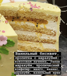 Торт Тропики-ваниль kulikova Куликова 