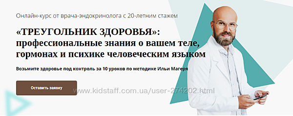 Треугольник здоровья профессиональные знания о вашем теле, гормонах Магеря