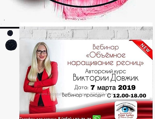 Объемное наращивание ресниц Виктория Довжик
