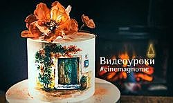 Новогодний урок по росписи торта на креме Elena Elkina-Kovaleva