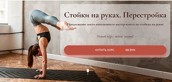 Стойки на руках Перестройка  Дарья Егорова