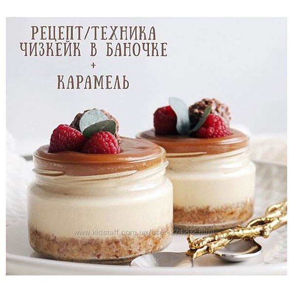 Чизкейк в баночке  карамель Дарья Костияйнен