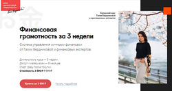 Финансовая грамотность за 3 недели Галия Бердникова 