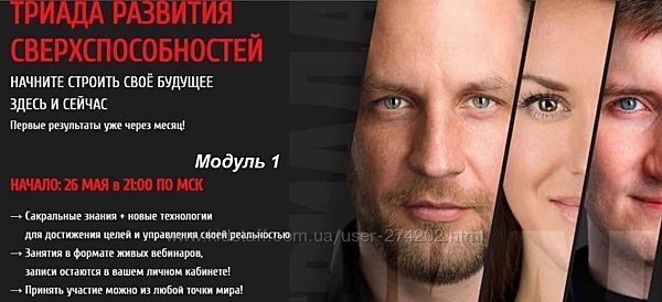 Триада развития сверхспособностей, 1  2 3 модуль Арканум 