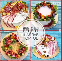 Несладкие Торты ШадЛав unatortnazakaz
