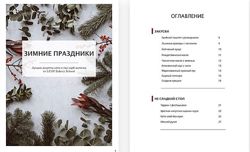 Зимние праздники 40 кето и лоукарб рецептов Лилия Воронина Юлия Иванова
