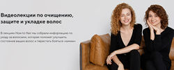 Стайлинги и правила укладки  Клавдия Гольман, Ася Зубкова 