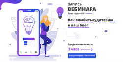 Как влюбить аудиторию в ваш блог Таня Шуваева