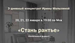 Стань рантье Ирина Малыхина