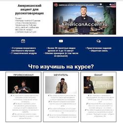 Американский акцент для русскоговорящих Анатолий Гуренков