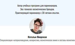 Наталья Яворская Всё о шампунях