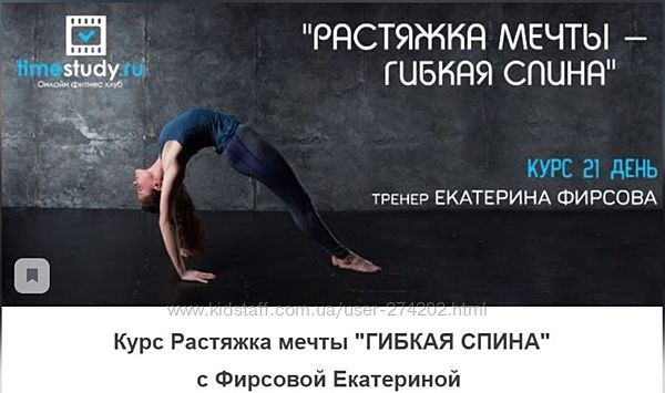 Екатерина Фирсова Растяжка мечты - гибкая спина 