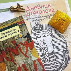  13 разных Археология для детей История  Египет olgakultura