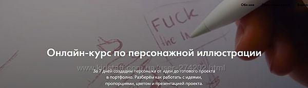 Аня Ломакина Онлайн-курс по персонажной иллюстрации 