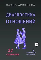 Елена Арсенева 5 разных Предназначение Спираль Судьбы Нумерология