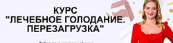 Лечебное голодание. Перезагрузка Анастасия Шагарова