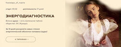 Энергодиагностика. Тариф Base Анна Черкасова