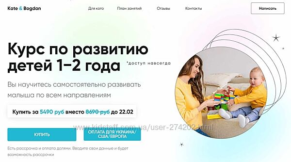 Курс по развитию детей 1-2 года Екатерина Малий kateandbogdan