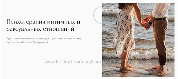 Психотерапия интимных и сексуальных отношений Наталья Дмитриева