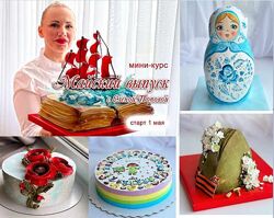 Онлайн мини-курс Майский выпуск Елена Попова