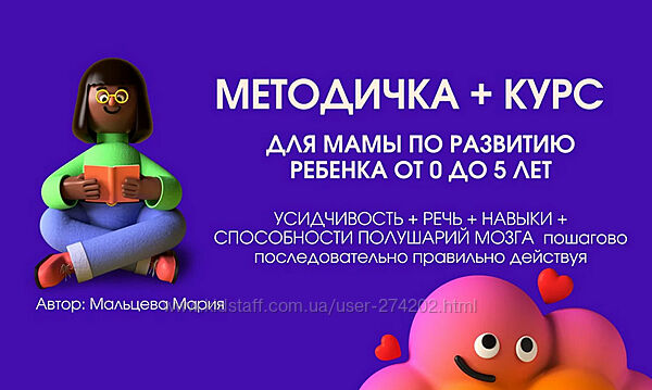 Методичка 6.1 и курс для мамы по развитию ребенка от 0 до 5 лет Мальцева