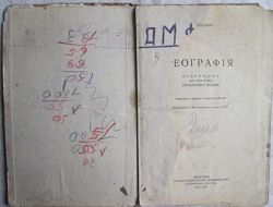 География СССР 1950 укр. для 4 класс начальной школы.