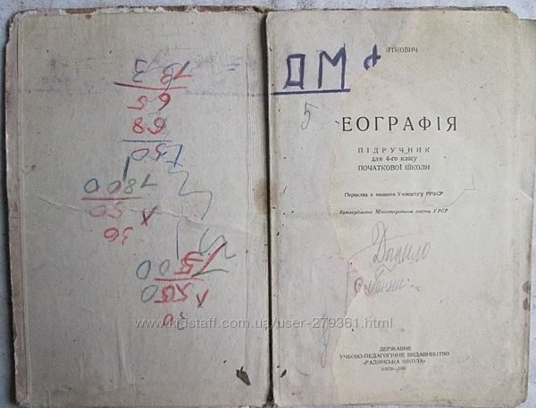 География СССР 1950 укр. для 4 класс начальной школы.