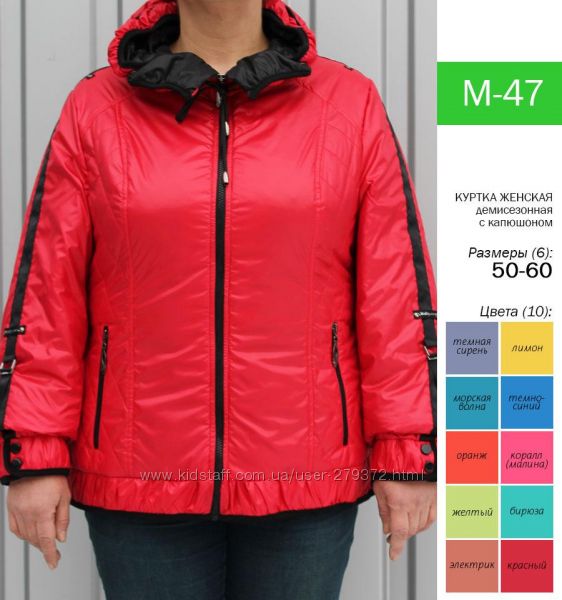 Весенние женские куртки. Распродажа.