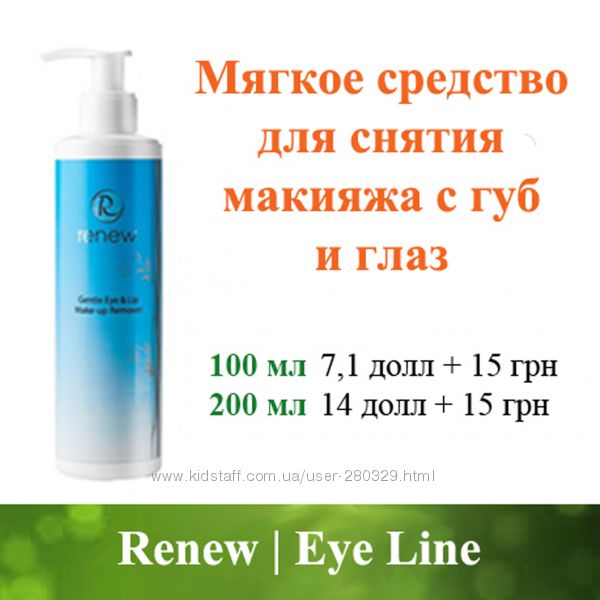 косметика ренью,крем для глаз, маска, веки