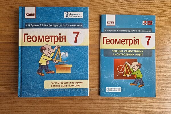 Підручник Геометрія 7 клас Єршова А. П.  збірник робіт.