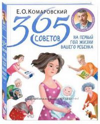 Книжки Комаровского мамам у допомогу.