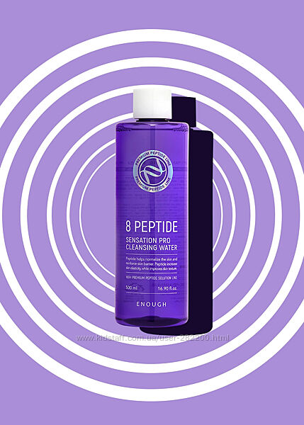 До 06.11.2025 р Очищувальна вода з пептидами Enough 8 Peptide 500 мл