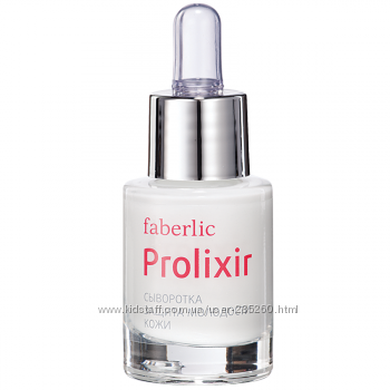 Сыворотка Защита молодости кожи серии Prolixir